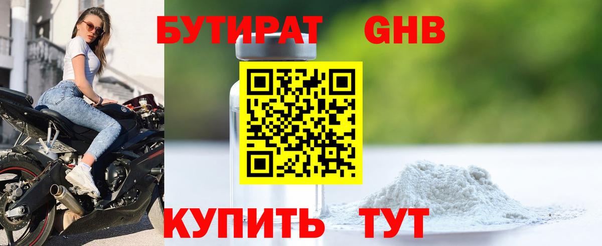 Бутират  Бутират буратино  Вход с VPN  Солнечногорск 
