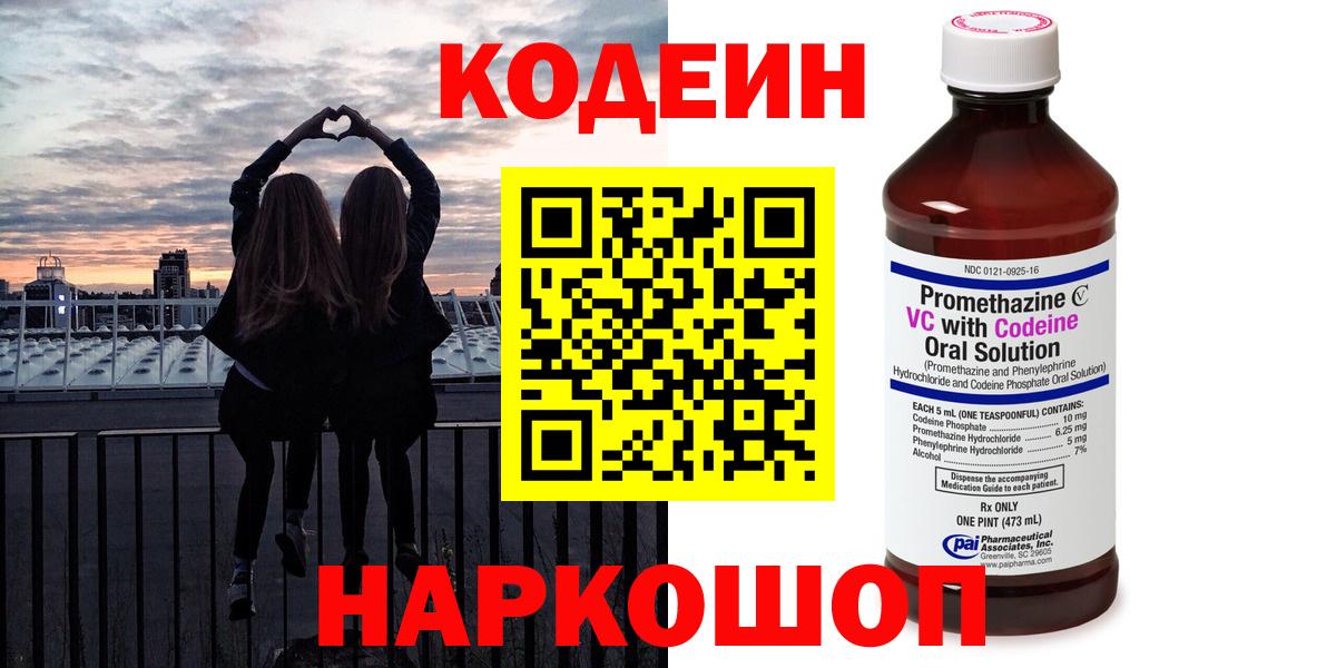 Codein Purple Drank  Вход с VPN  Codein Purple Drank  Солнечногорск 