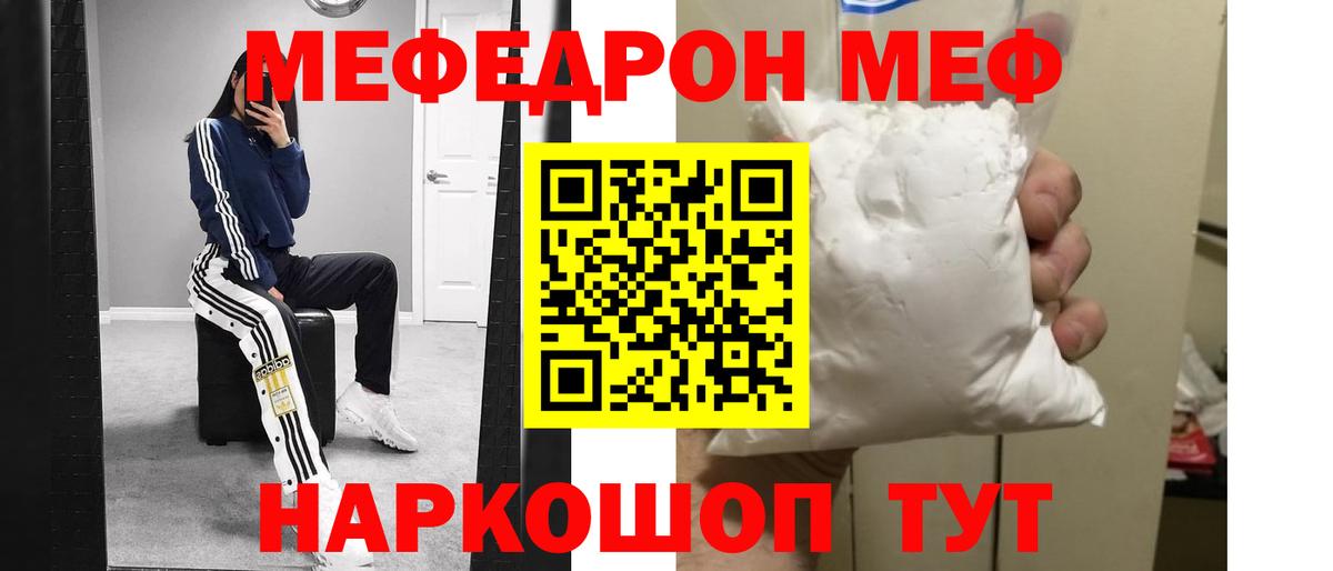 МЯУ-МЯУ мука  МЕФ  Солнечногорск  гидра   Мефедрон кристаллы  Вход с VPN 