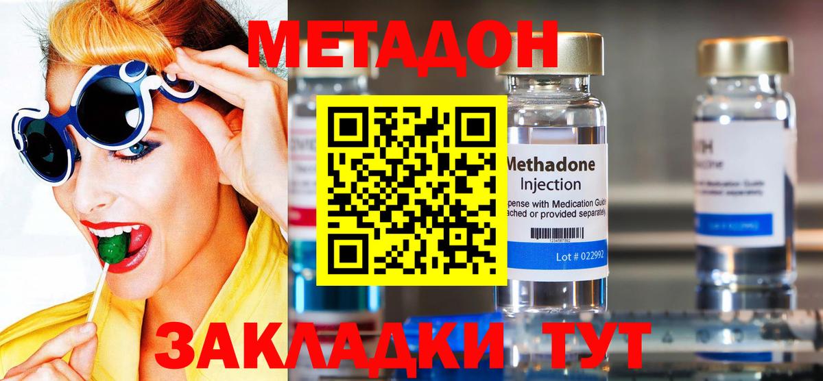 МЕТАДОН methadone Солнечногорск