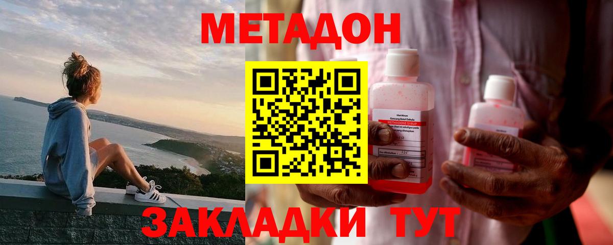 МЕТАДОН methadone  Вход с VPN  площадка состав  Солнечногорск  Метадон VHQ 