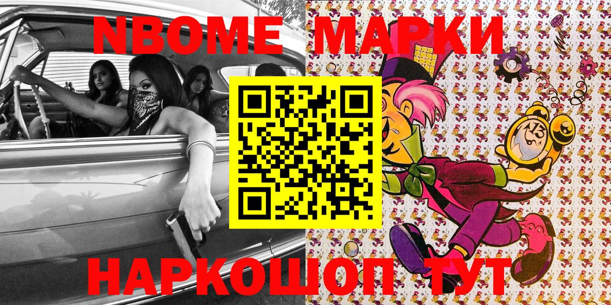 Солнечногорск  Марки N-bome 1,8мг  Вход с VPN  Марки N-bome 1,8мг 